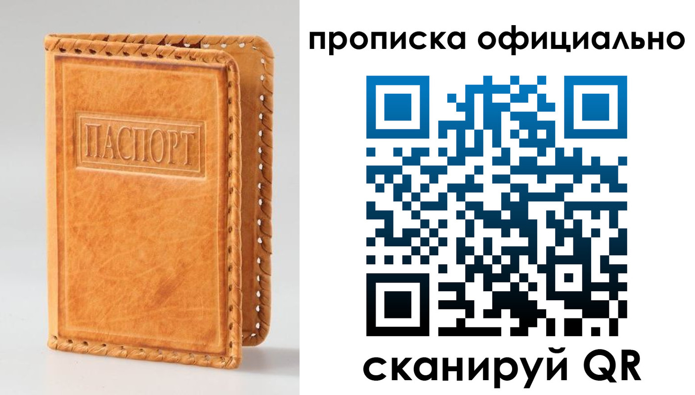 прописка законно в Острове