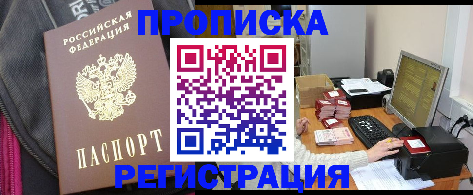 прописка для работы в Острове