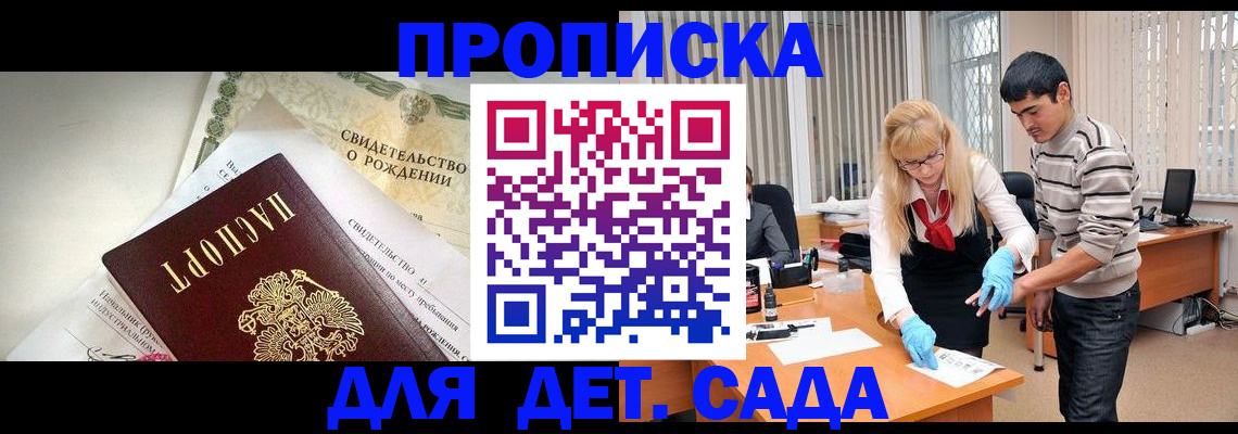 купить прописку в Острове